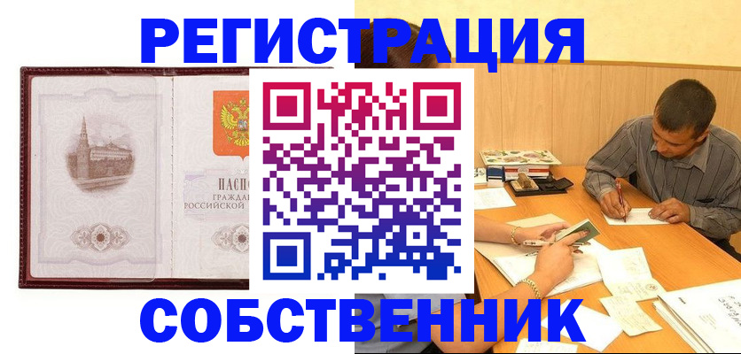 временная регистрация в Новосибирской области