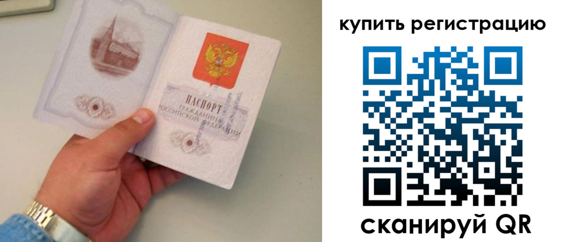 временная регистрация в Новосибирской области