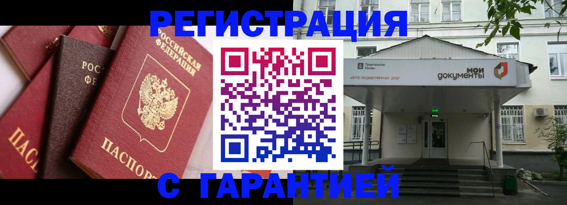 прописка регистрация в Новосибирской области