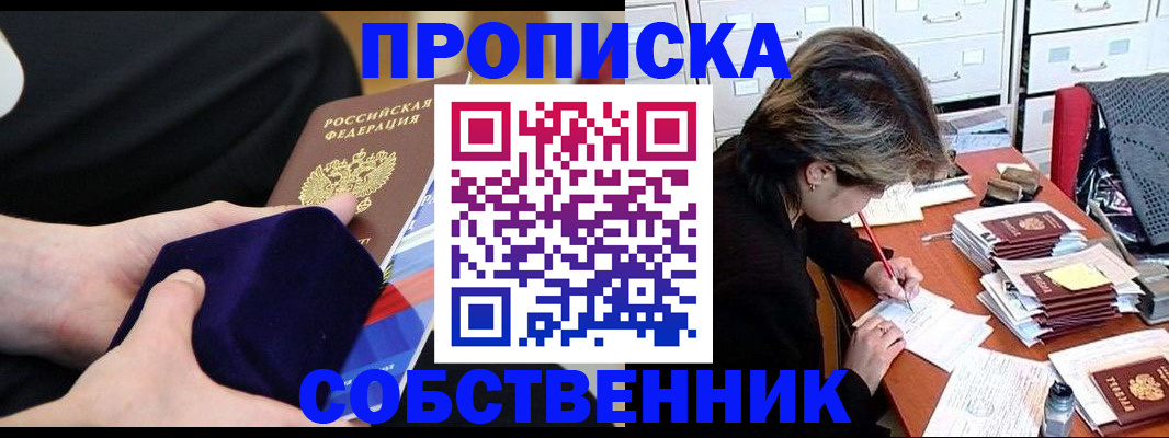 временная регистрация в квартире в Новосибирской области