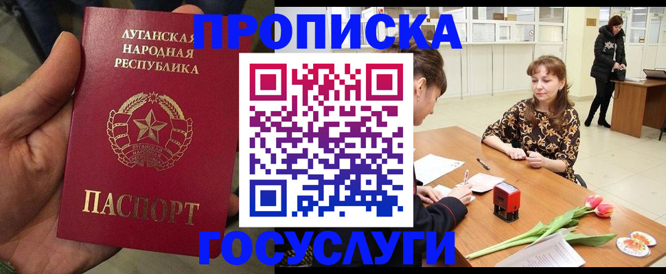 прописка от собственника в Новосибирской области