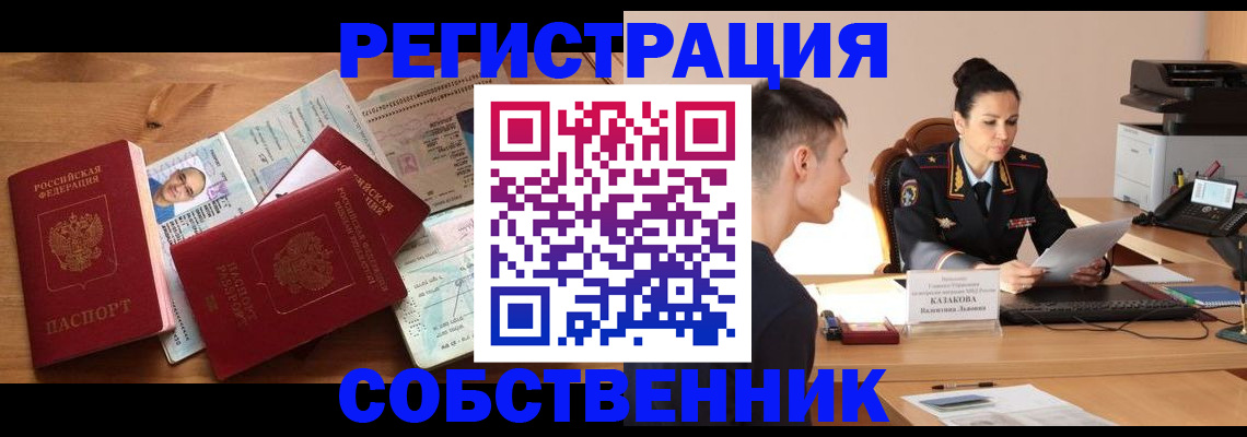 временная регистрация гарантия в Новосибирской области