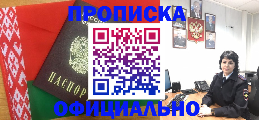 прописка для работы в Новосибирской области
