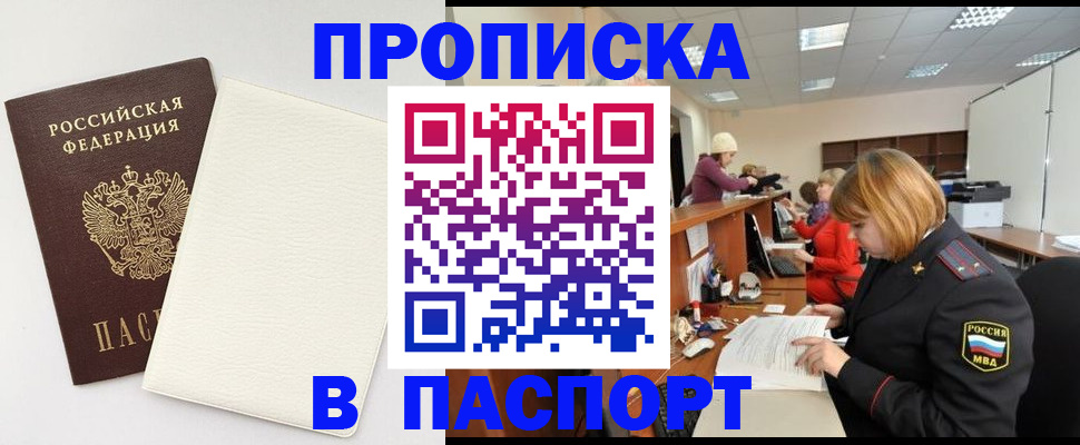 прописка от собственника в Новосибирской области