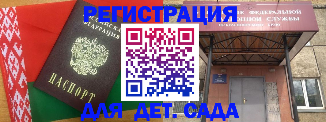 прописка ребенка в Новосибирской области