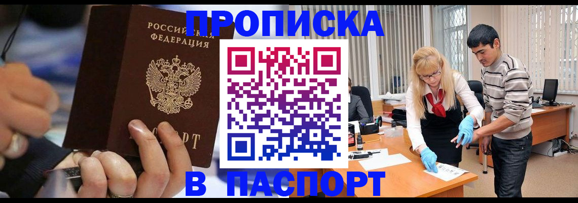 прописка паспорт в Новосибирской области